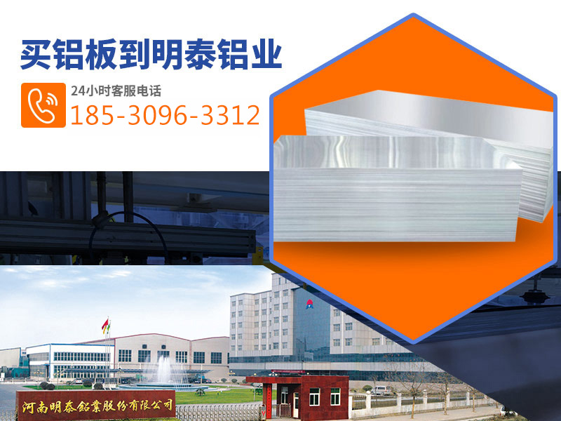 明泰鋁業5052模具鋁板