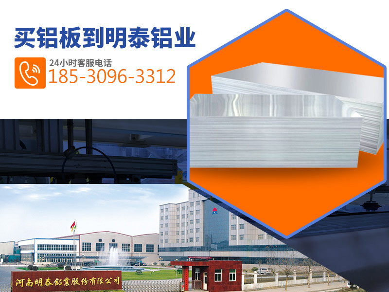 明泰5052鋁合金板生產廠家