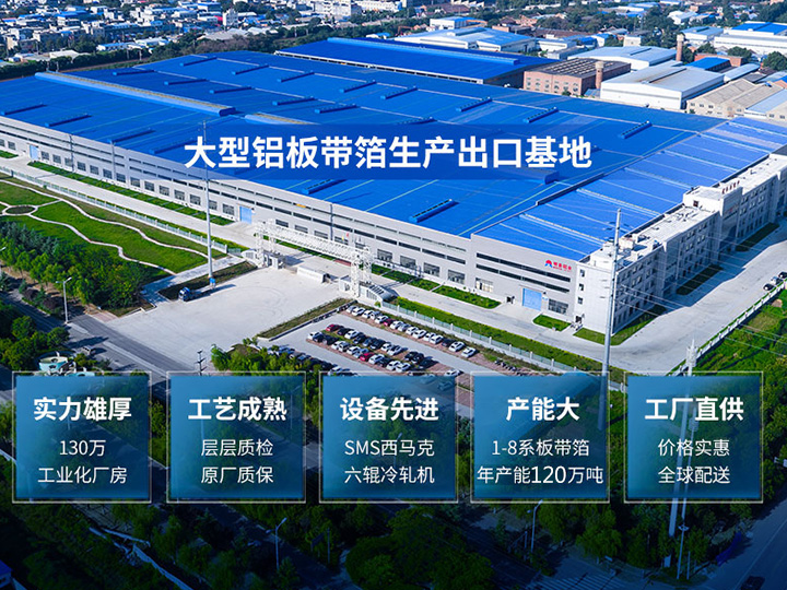 明泰鋁業5083鋁卷廠家