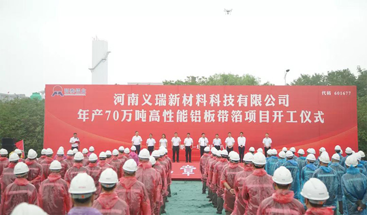 明泰鋁業子公司年產70萬噸高性能鋁板帶箔項目開工建設