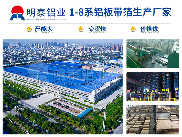 明泰鋁業大型3105鋁板廠家，上市公司